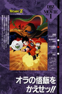Dragon Ball Z Movie